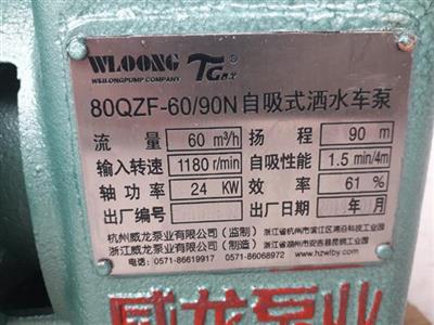 Máy bơm nước cho xe phun nước rửa đường 2